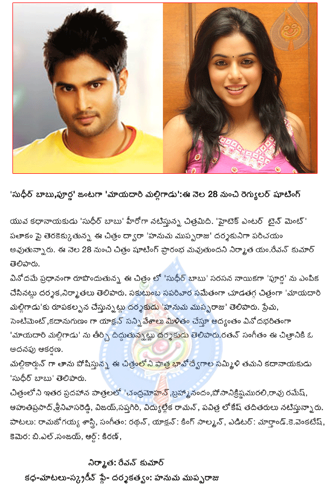 mayadaari malligadu regular shoot from 28,mayadaari malligadu film news,mayadaari malligadu,poorna paired with sudheerbabu  mayadaari malligadu regular shoot from 28, mayadaari malligadu film news, mayadaari malligadu, poorna paired with sudheerbabu